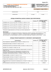 Заявка на проведение мероприятия