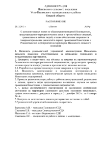 Распоряжение от 25.12.2013 г №29-р - Усть