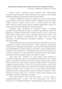 Пространственно-временные связи в проявлении цикличности в природных процессах