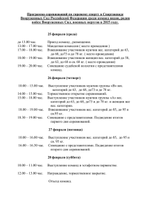 Программа соревнований - Московская федерация гиревого