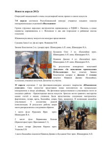 За апрель 2012 - Юкаменский район