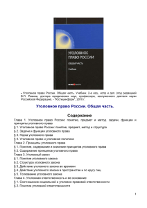 Уголовное право России. Общая часть под ред. Ревина В.П. 2010