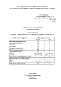 СМ12 - Теплофизика - МГТУ им. Н. Э. Баумана