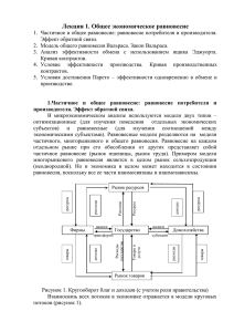 Тема 1 «Общее равновесие