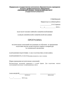 Федеральное государственное автономное образовательное учреждение высшего профессионального образования