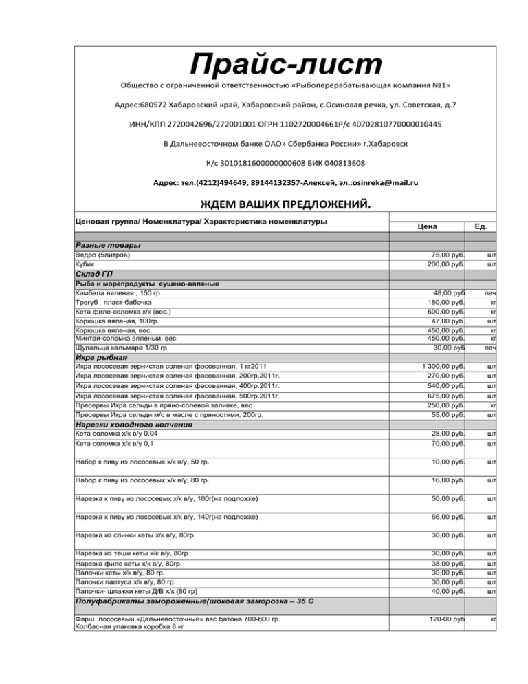 Прома прайс. Прайс лист. Прайс лист компании. Прайс лист ИП. Прайс лист прайс лист.