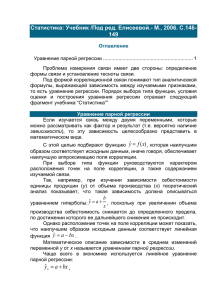 Статистика: Учебник /Под ред. Елисеевой.- М., 2006. С.146- 149