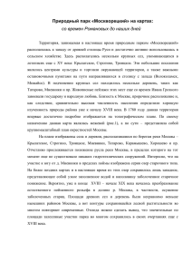 Природный парк «Москворецкий - Крылатское и крылатские холмы