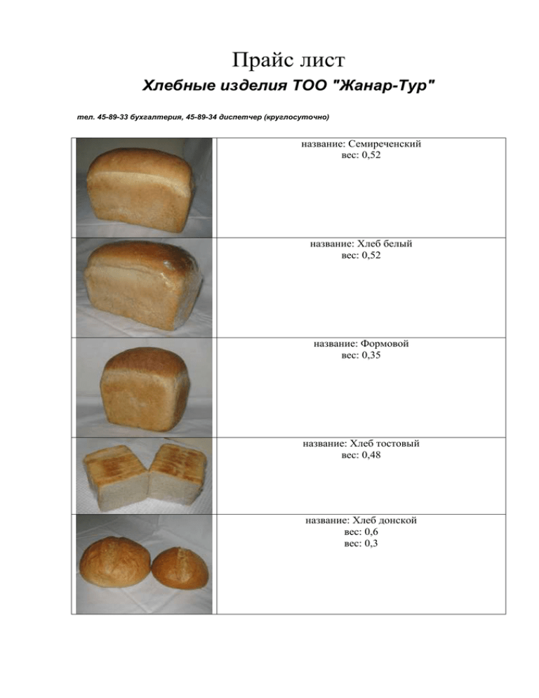 Прайс лист выпечки образец