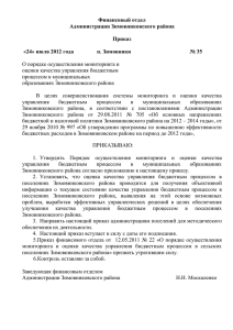 порядок осуществления - Администрация Зимовниковского района