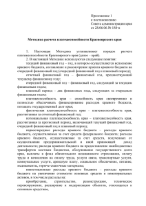 Приложение 1 к постановлению Совета администрации края от 28.06.06 № 188-п