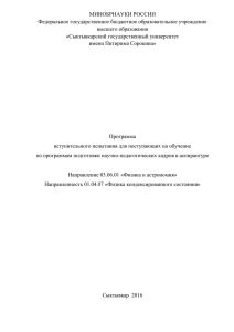 01.04.07 «Физика конденсированного состояния