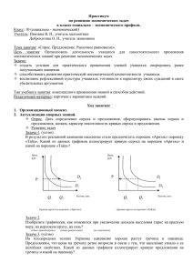Практикум по решению экономических задач в классе социально