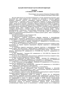 Резолютивная часть решения объявлена 26 февраля 2006 г.