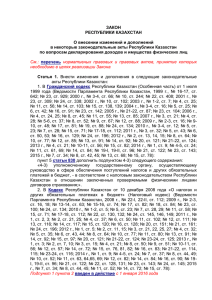 Закон Республики Казахстан от 18 ноября 2015 года № 412