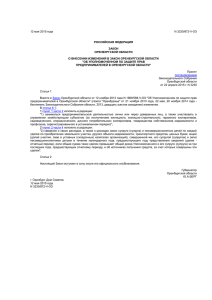 Закон Оренбургской области от 12.05.2015 N 3230/872-V