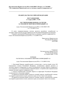 Постановление Правительства РФ от 04.04.2000 N 294