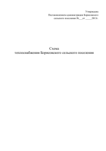 Утверждена - Пластовский район