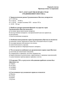 тренировочный тест "государство и право средневекового