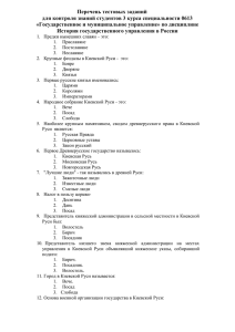 Перечень тестовых заданий для контроля знаний студентов 3 курса специальности 0613