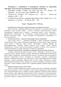 Тема 7. Россия в XVI – XVII вв.