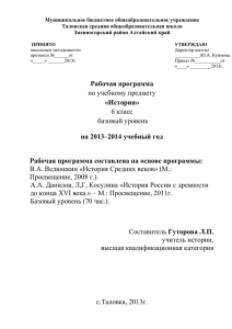 Муниципальное бюджетное общеобразовательное учреждение Таловская средняя общеобразовательная школа Змеиногорский район Алтайский край