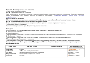Урок № 45. Владимиро-Суздальское княжество. Цели по линиям развития личности.