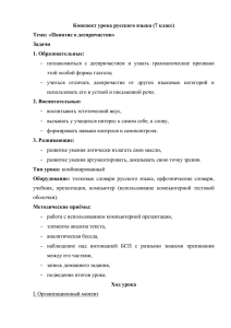 Конспект урока русского языка (7 класс)