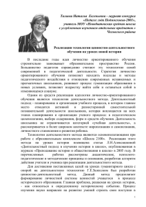 Талаева Наталья  Евгеньевна - лауреат конкурса «Педагог года Подмосковья-2001»,