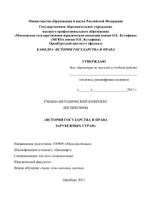 Министерство образования и науки Российской Федерации Государственное образовательное учреждение высшего профессионального образования