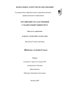 Контрольная работа Альпен - Кафедра Маркетинга и Рекламы