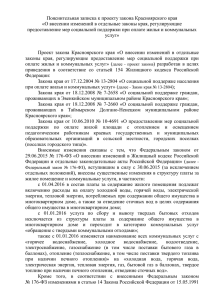 Пояснительная записка к проекту закона Красноярского края