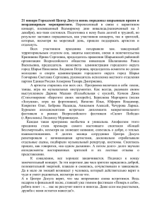 21 января Городской Центр Досуга вновь порадовал шарьинцев