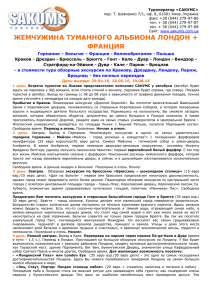 Туроператор «САКУМС» пер. Т. Шевченко 7/1, оф. 8, 01001 Киев, Украина