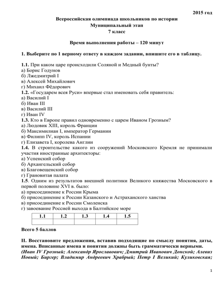 Школьный этап всероссийской олимпиады школьников задания
