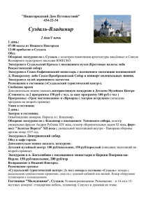 suzdal vladimir 2 dnia 2013 - Нижегородский дом путешествий