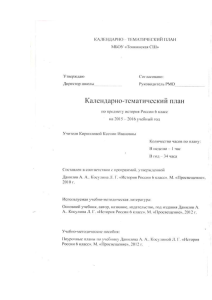 Тематическое планирование по истории России 6 класс