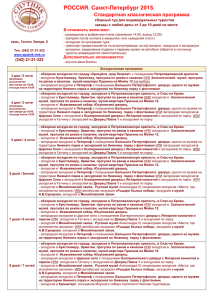 Санкт-Петербург, Стандартная классическая программа