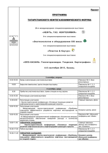 Проект ПРОГРАММА ТАТАРСТАНСКОГО