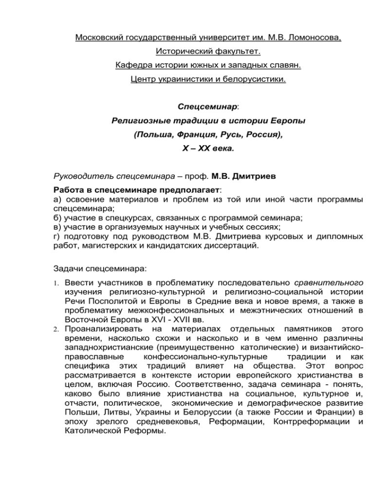 Реферат: Источники по истории белорусской православной церкви в архивах Ватикана