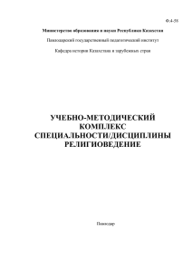 Ф.4-63 - Павлодарский Государственный Педагогический Институт