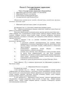 Государственное управление в Киевской Руси