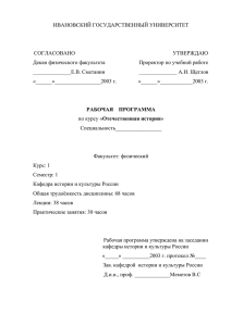 3. Отечественная история - Ивановский государственный