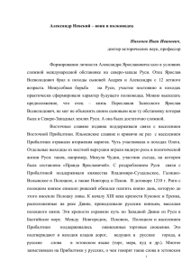 Александр Невский – воин и полководец