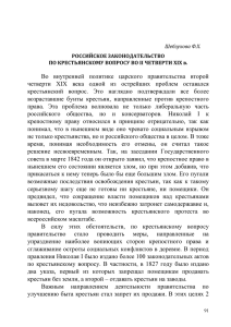 Шебзухова Ф.Х. Российское законодательство по крестьянскому