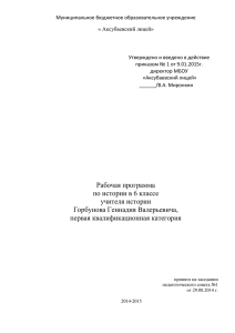 6 класс (Горбунов Г. В.)