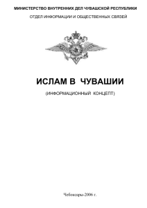 министерство внутренних дел чувашской республики