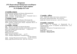 Программа Пушкинского фестиваля