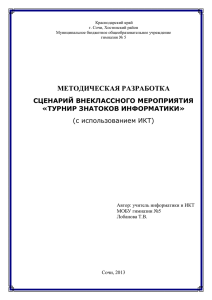 ТУРНИР ЗНАТОКОВ ИНФОРМАТИКИ