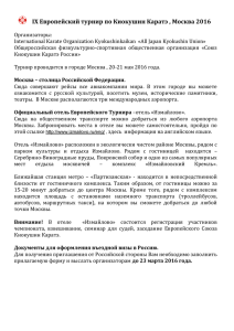 Regulations Russian version Положение IX Европы 2016 Русский